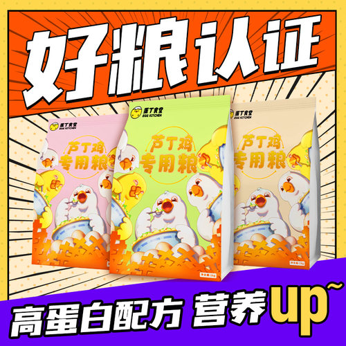 芦丁鸡高产全期粮超多产蛋量