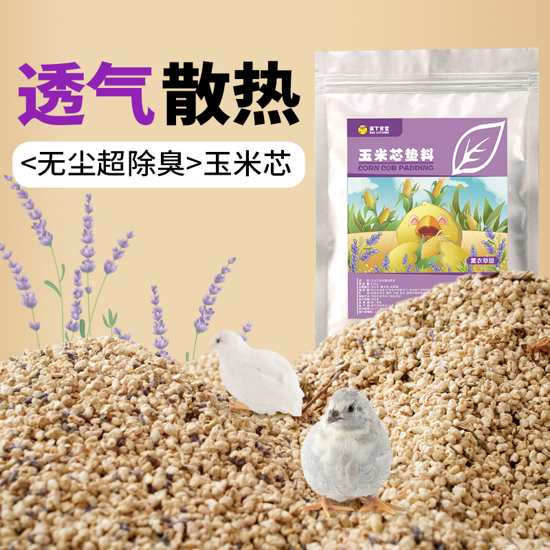 可食用垫料蛋丁食堂包邮除臭