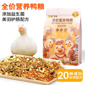 柯尔鸭饲料喂鸭专用饲料宠物鸭小黄鸭宠物全价开口粮营养食物产蛋