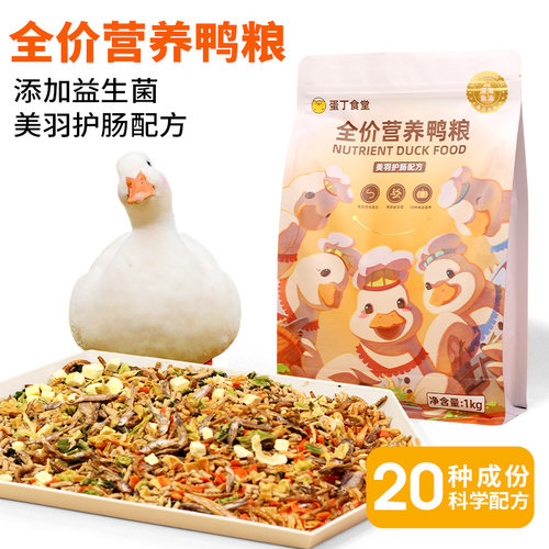 柯尔鸭饲料不吃包退下单享折扣