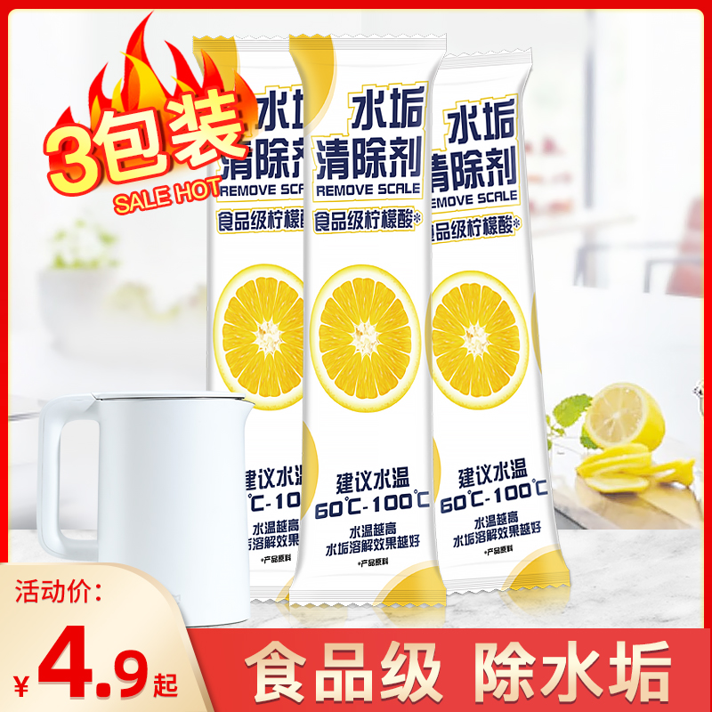 婴儿食品级家用清洗柠檬酸除垢剂