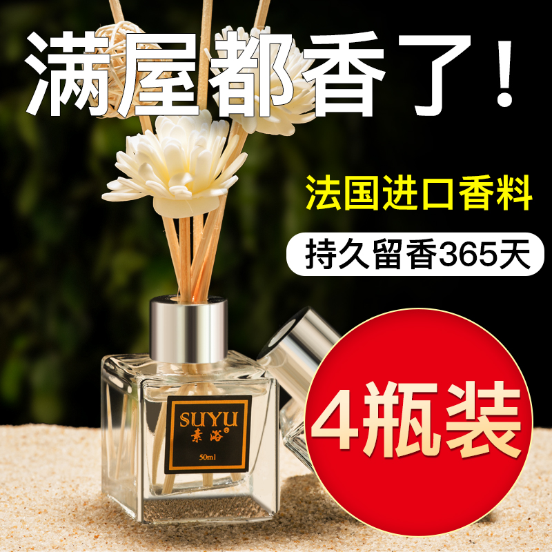 4瓶装 香薰精油空气清新剂卧室内持久熏香家用卫生间厕所除臭香水