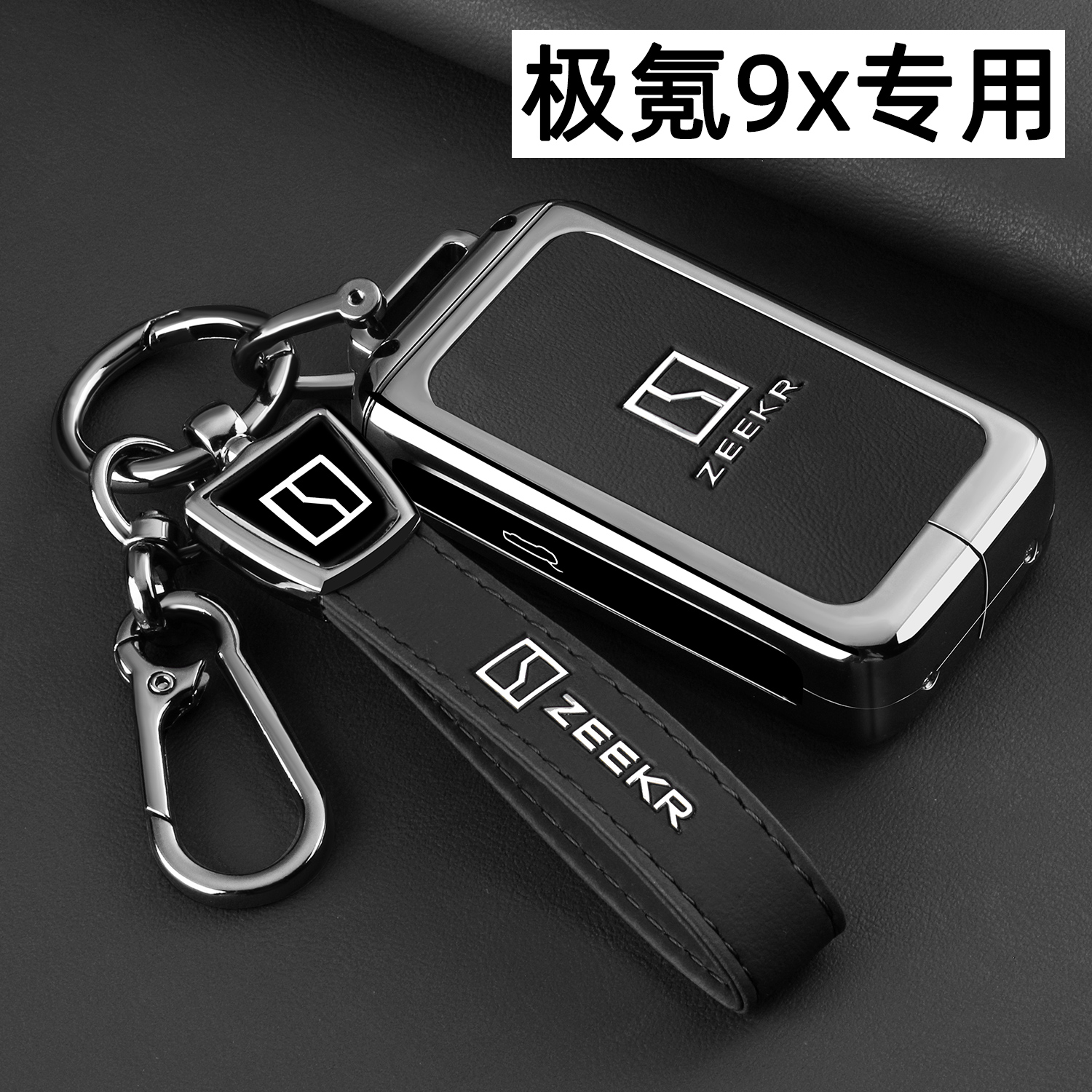 2025款极氪9X钥匙套专用9xUltra车Max版70/55kWh遥控Hyper全包壳