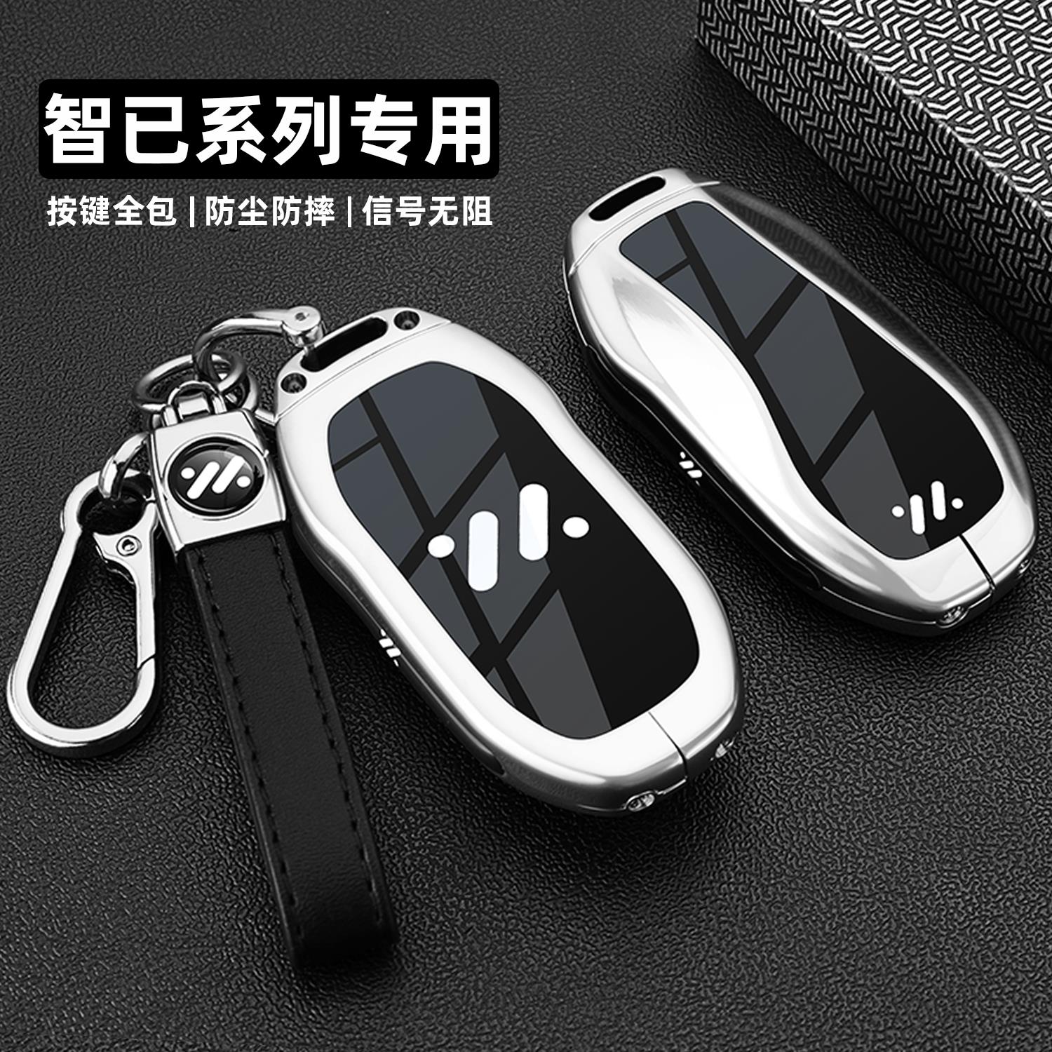 24/25款智己Ls6钥匙套Ls7专用2025新款L6/L7卡片金属壳改装全包扣