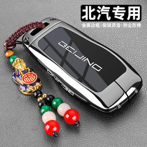 新北京X7钥匙套EU5/U5plus/EU7北汽u7/BJ30/BJ40车包BJ60金属壳女