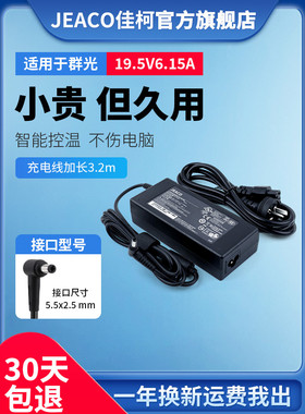 神舟19.5V 6.15A战神K560 K590S i7群光A12-120P1A电源适配器