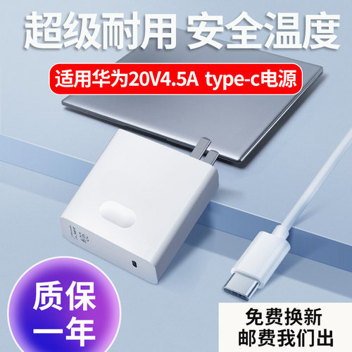 适用华为笔记本电源 20V4.5A 电脑充电器 90W电源适配器 tyeC接口