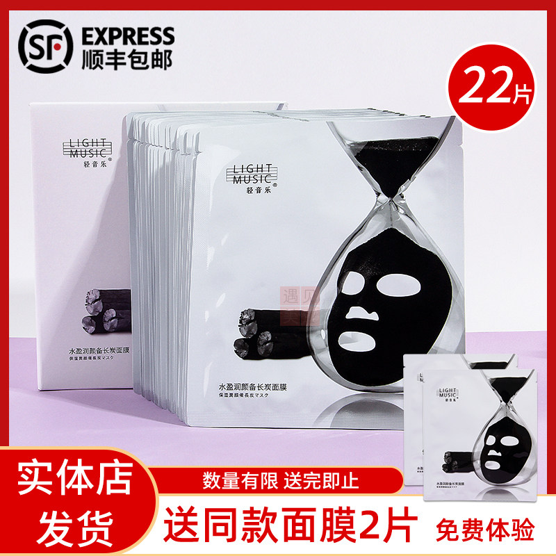 轻音乐水盈润颜备长炭面膜贴20片黑膜正品净颜补水保湿深层清洁