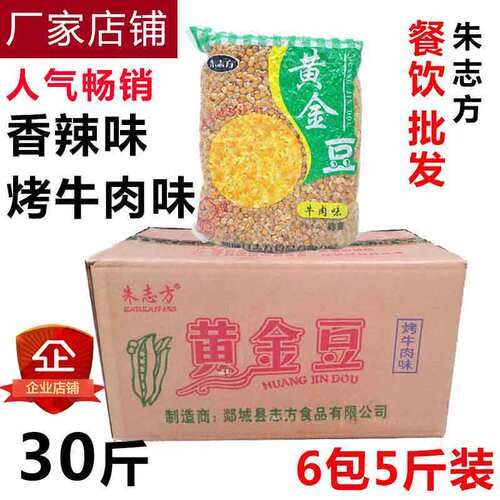 朱志方海底捞黄金豆油炸豌豆小包5斤装整箱24斤装整箱烤牛肉味