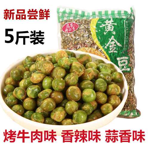 油炸青豌豆黄金豆香脆