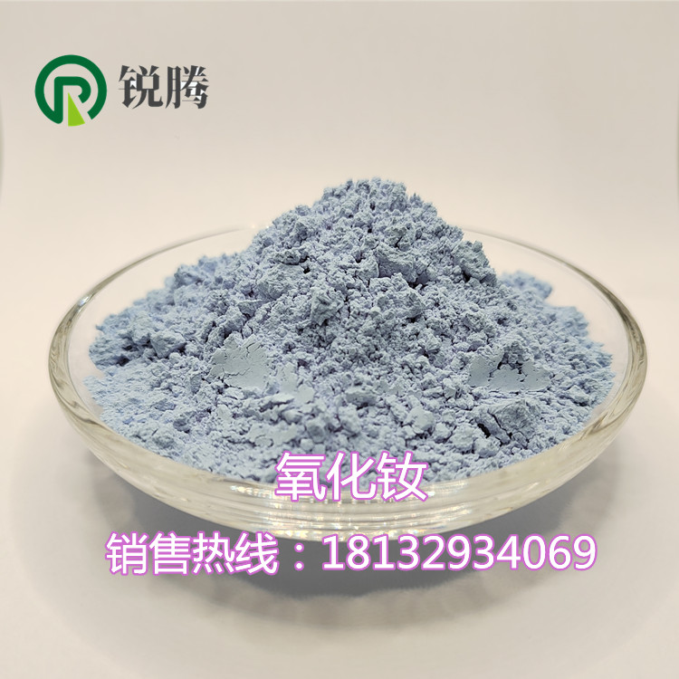 稀土试剂 氧化镨氧化镱 氧化铕氧化钕 氧化钆氧化铈 氧化钐氧化钇