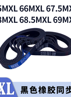 梯形齿同步带65MXL66MXL67MXL68MXL68.5MXL69MXL橡胶同步皮带胶带