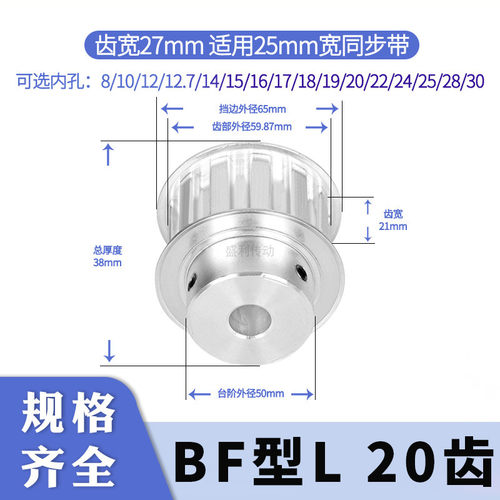 盛利同步带轮L20齿B齿宽27总厚44