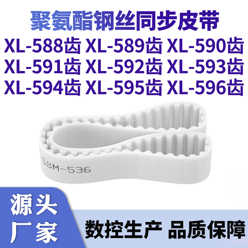 同步带XL588EXL589EXL590EXL591E592E593E594E595EXL596E钢丝皮带 五金/工具 传动带 原图主图