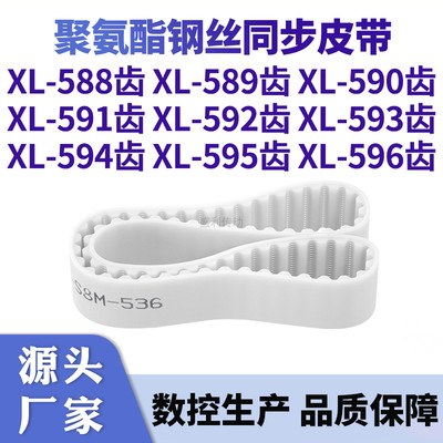 同步带XL588EXL589EXL590EXL591E592E593E594E595EXL596E钢丝皮带