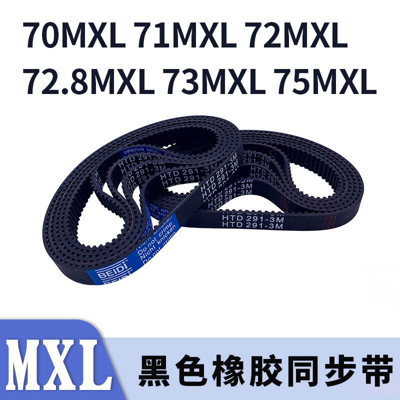 梯形齿同步带70MXL71MXL72MXL72.8MXL73MXL75MXL橡胶同步皮带胶带