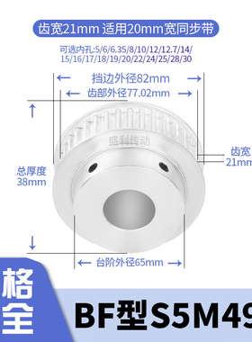 同步轮S5M49齿宽21内孔5 6 8 10 12 14 15 19 20电机带轮同步带轮