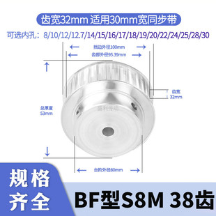 同步轮S8M38齿宽32内孔14 20同步带轮S8M电机带轮