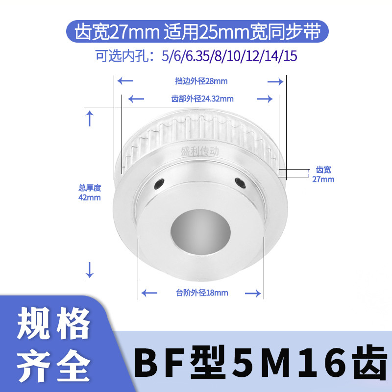 盛利同步轮5M16齿BF齿宽27总厚42