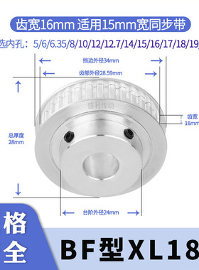 同步轮XL18齿宽16台BF内孔5 6 6.35 7 8 10 1218同步带轮电机带轮