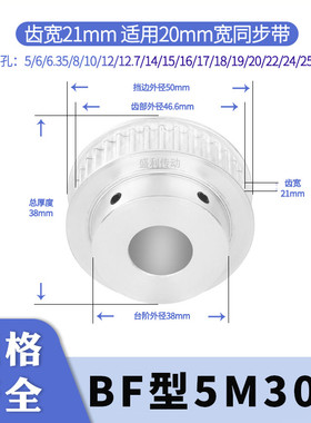 同步轮5M30齿宽21台内孔5 6 8 10 12 1415171920同步带轮电机带轮