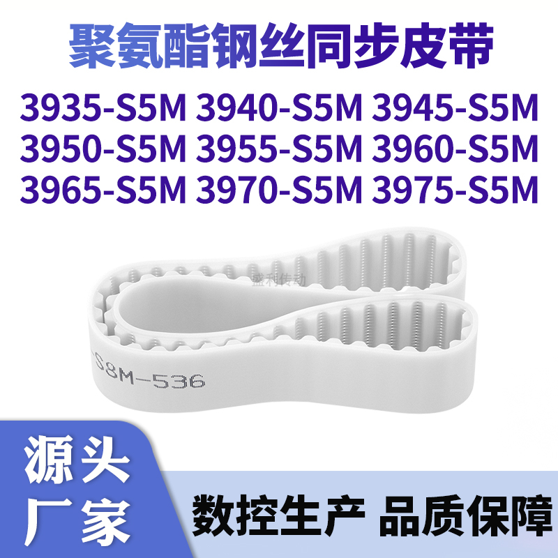 同步带3935S5M3940S5M3945395039553960396539703975-S5M钢丝皮带 五金/工具 传动带 原图主图