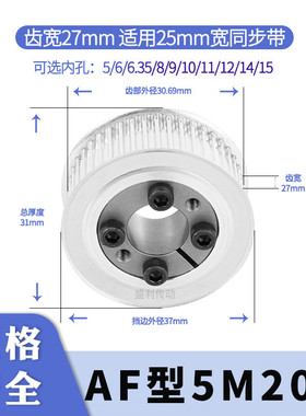 免键同步轮5M20齿AF齿宽27内孔5 6 8 1012胀紧套同步带轮电机齿轮