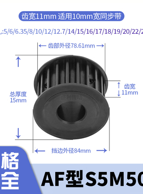 S5M50齿同步轮黑A齿宽11内孔10 12 14 1520电机带轮同步带轮钢S5M