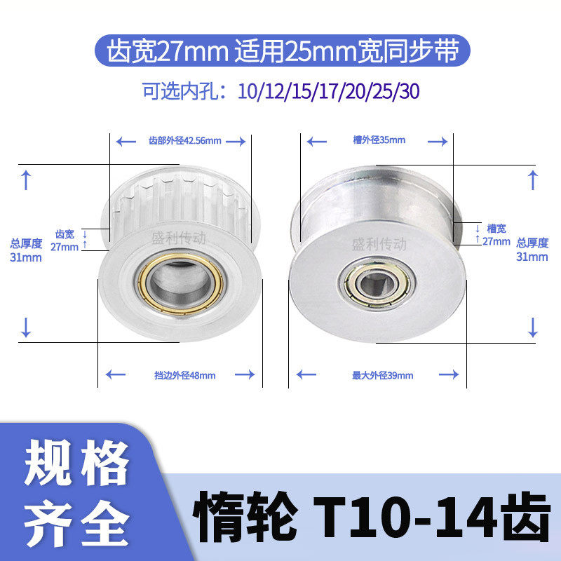 T1014齿同步轮T10齿宽27内孔101215惰轮张紧轴承同步带轮电机带轮
