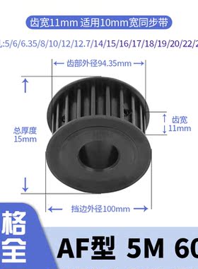 5M60齿同步轮发黑A齿宽11内孔10 12 14 1520电机带轮同步带轮钢5M