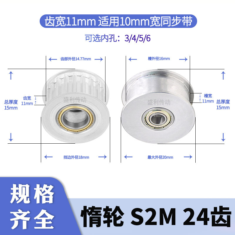 张紧同步轮S2M24齿A齿宽11总厚15