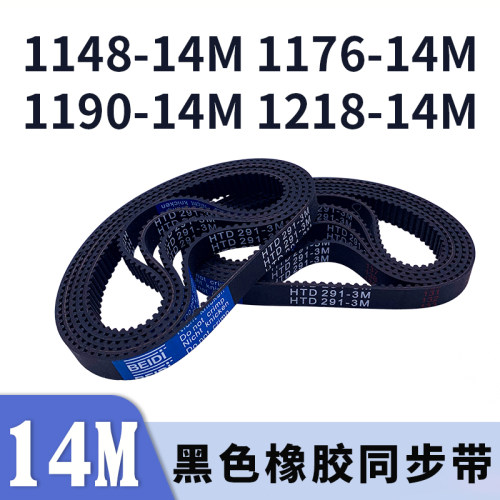 圆弧齿同步带1148-14M1176-14M1190-14M1218-14M同步皮带现货胶带