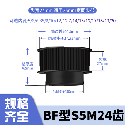 同步轮S5M24齿钢黑BF齿宽27内孔56.358101214电机带轮同步带轮S5M