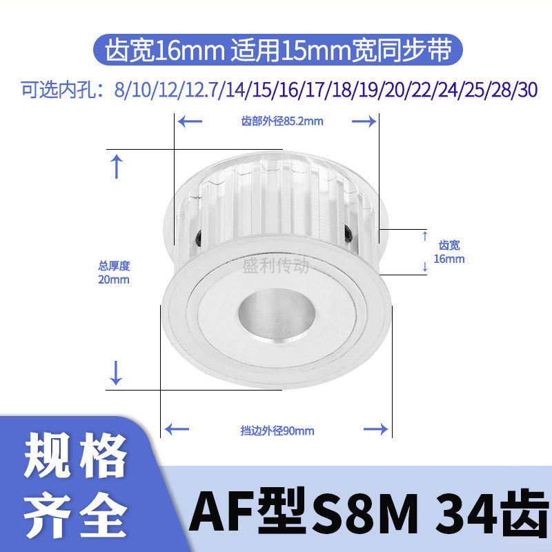 盛利同步轮S8M34齿A齿宽16总厚20