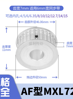 同步轮MXL72齿AF齿宽7内孔3 4 5 6 6.35 8电机带轮同步带轮MXL060
