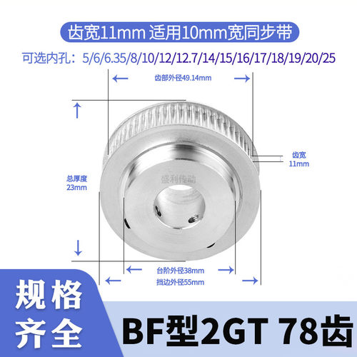 盛利同步轮2GT78齿B齿宽11总厚23