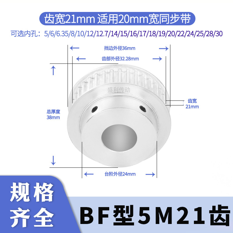 盛利同步轮5M21齿BF齿宽21总厚38