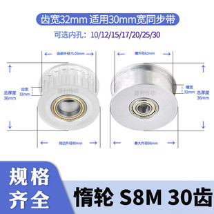 S8M30齿同步轮涨紧齿宽32内孔1015/17/20/25同步带轮惰轮电机带轮
