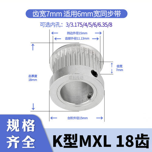 盛利同步轮MXL18齿AF齿宽7总厚18