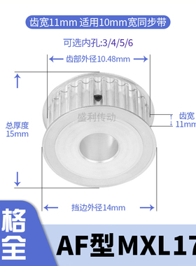 同步轮MXL17齿AF齿宽11内孔3 4 5 6 6.35 8电机带轮同步带轮MXL10