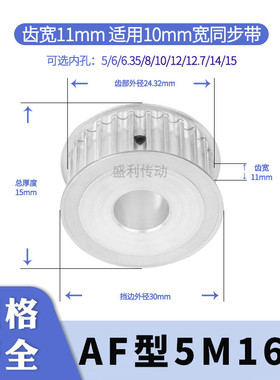 同步轮5M16齿宽11AF内孔5 6 8 10 12 14 15同步带轮HTD5M电机带轮