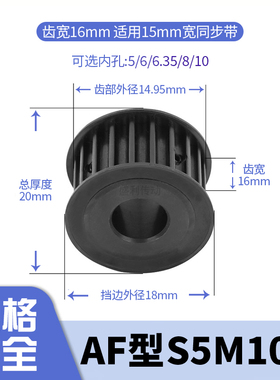 S5M10齿同步轮钢发黑AF齿宽16内孔5 6 6.35电机带轮同步带轮45S5M