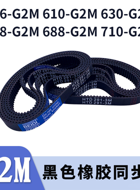 圆弧齿同步带606G2M610G2M630G2M638G2M688G2M710G2M同步皮带胶带