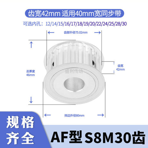 盛利同步轮S8M30齿A齿宽42总厚46