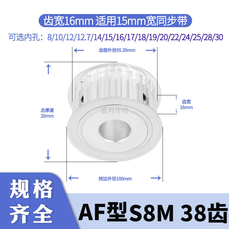 盛利同步轮S8M38齿A齿宽16总厚20