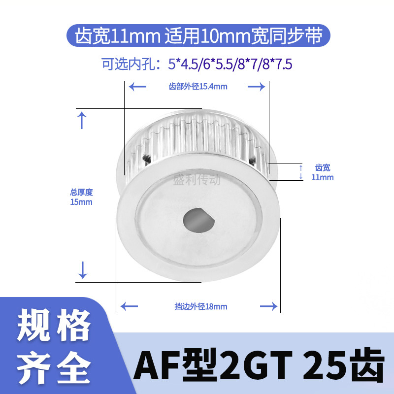 D孔同步轮2GT25齿AF齿宽11总厚15