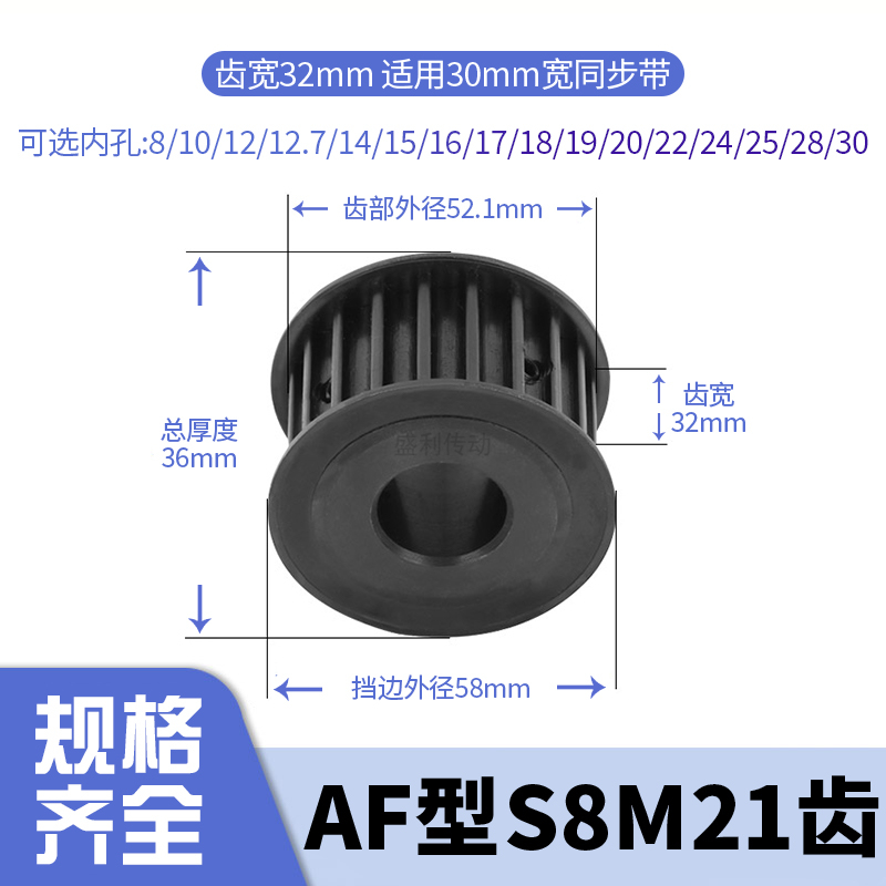 同步轮S8M21齿宽32AF内孔15161718192022428电机带轮同步带轮钢黑