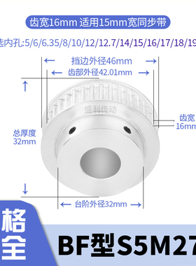 同步轮S5M27齿宽16B内孔5 6 8 10 12 12.7 14电机带轮同步带轮S5M