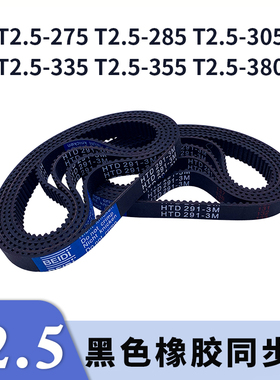 同步带T2.5275T2.5285T2.5305T2.5335T2.5355T2.5380同步皮带胶带