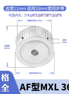 同步轮MXL36齿宽11扁孔5*4.5 6*5.58*7.5电机D轴同步带轮电机带轮